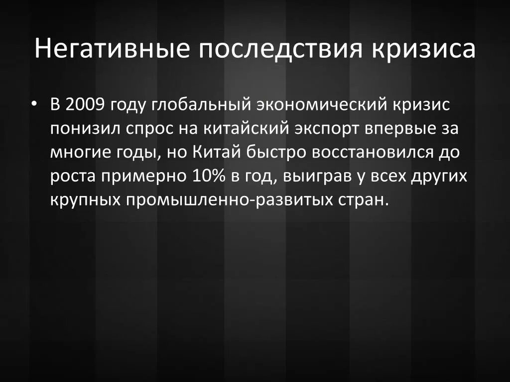 Каковы последствия кризиса. Негативные последствия кризиса. Негативные последствия экономического кризиса. Отрицательные последствия экономического кризиса. Положительные последствия кризиса.