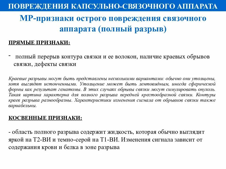 Разрыв капсульно связочного аппарата. Связочный аппарат признаки травм. Лечение повреждения капсульно-связочного аппарата. Нарушение связочного аппарата,,первая помощь.