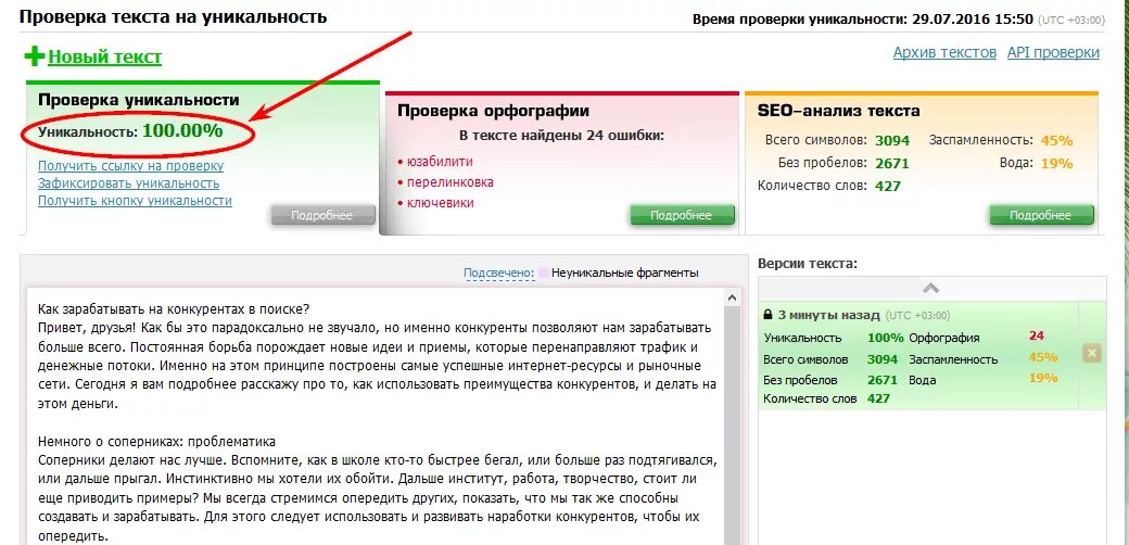 Уникальность текста. Уникальность текста 100 процентов. Проверка текста на уникальность. Проверка на оригинальность текста. Как проверить маршалы на оригинальность