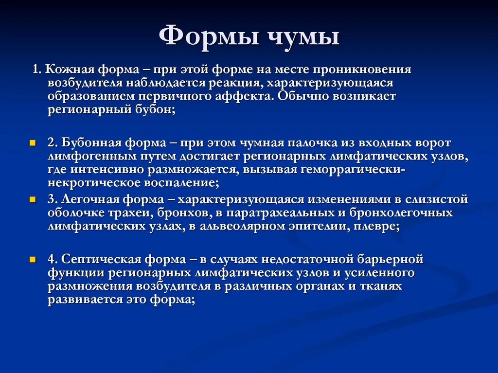 Клинические формы проявления чумы. Клинические симптомы чумы. Характерные симптомы чумы.