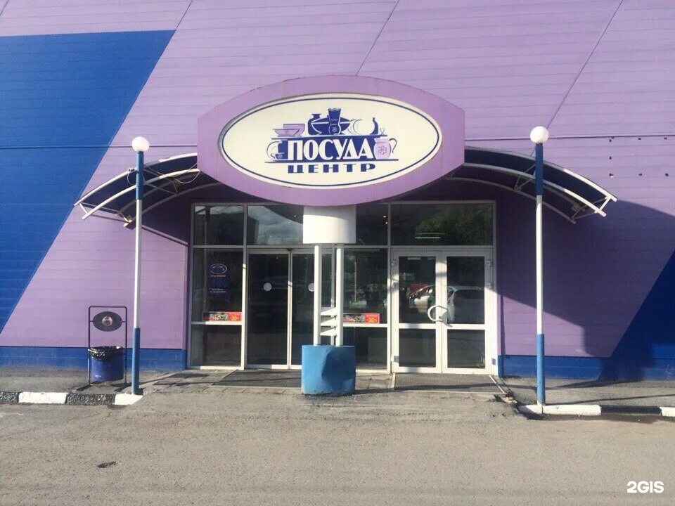 посуда центр трц остров тюмень. магазин посуда центр в москве. авторемонтная 8 тюмень. посуда центр тюмень адреса магазинов в тюмени. посуда центр тюмень адреса магазинов в тюмени.