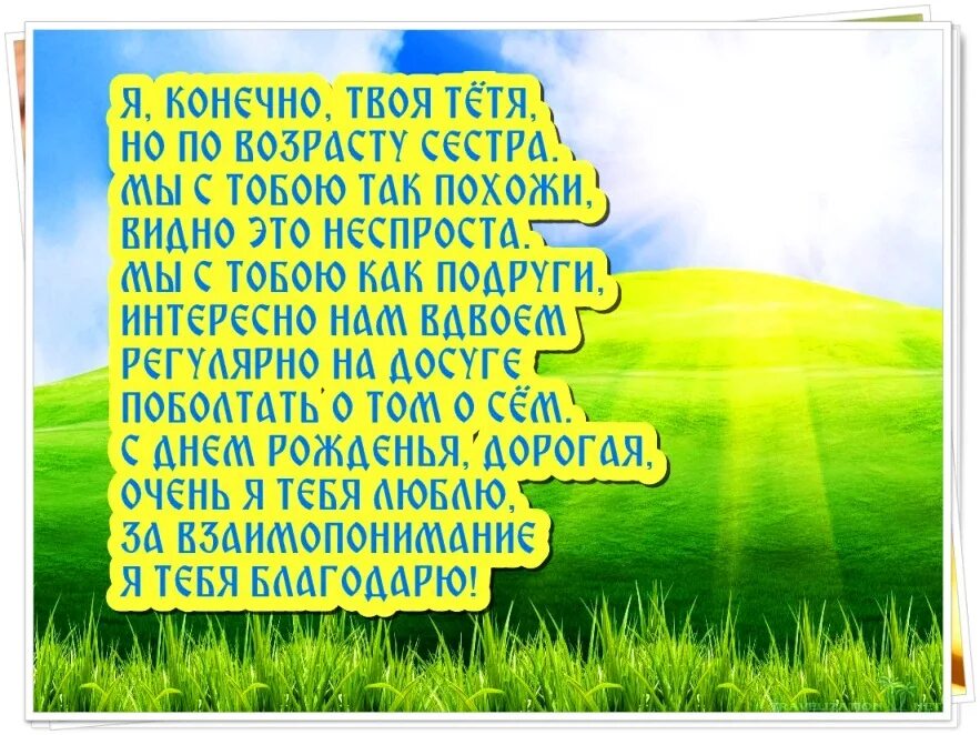 Я с тобой племянница