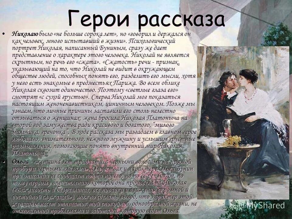 рассказ темные аллеи бунин. главная героиня рассказа. рассказ о герое. характеристика николая алексеевича темные аллеи. анализ рассказа темные аллеи бунина.