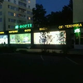 Форте уфа