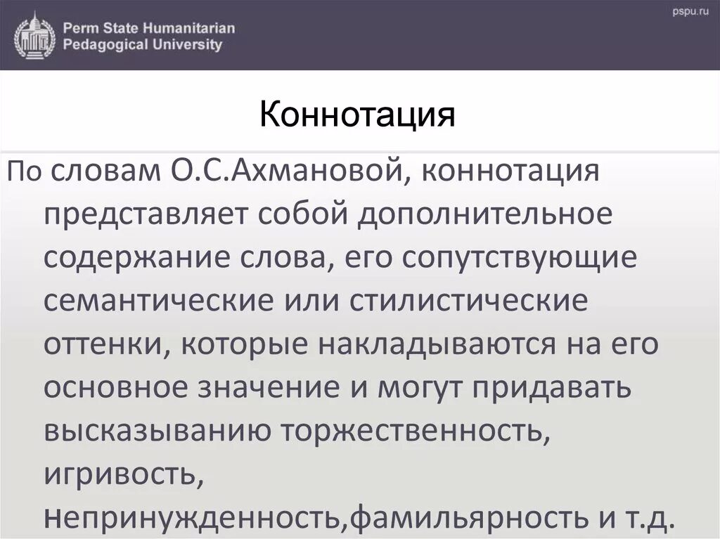 Коннотация это. Коннотация слова. Коннотация слова пример. Культурная коннотация. Коннотация это.
