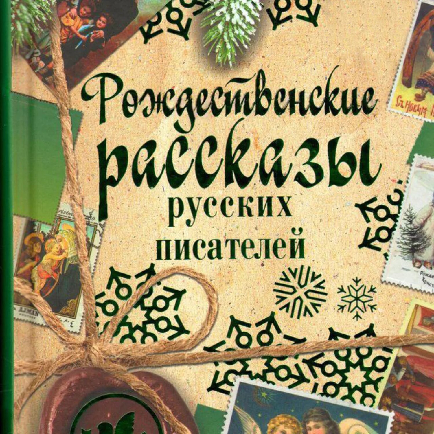 Слушать рассказ рождество. Рождественские рассказы. Книга рождества. Нурдквист рождественская каша книга. Чтение сказок.