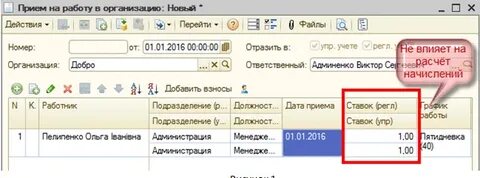 Как изменить ставку в 1с