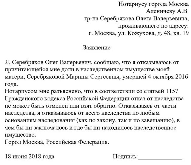 Отказ в доле на квартиру. Заявление на отказ от наследования имущества. Расписка об отказе от имущества. Расписка об отказе от имущества образец. Заявление об отказе претензий образец.