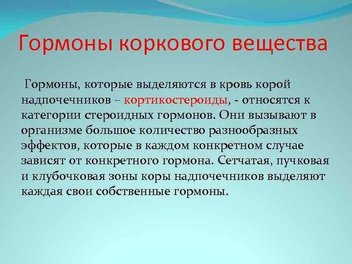 Гормон это вещество выделяемое. Гормоны которые выделяются в кровь. гормоны это вещества. гормоны коркового вещества гормонов. выделение гормонов в кровь.