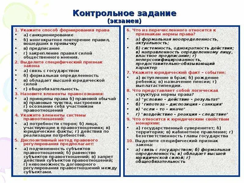 Контрольные работы право. Тест по теме право ТГП.