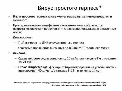 Для герпеса характерно