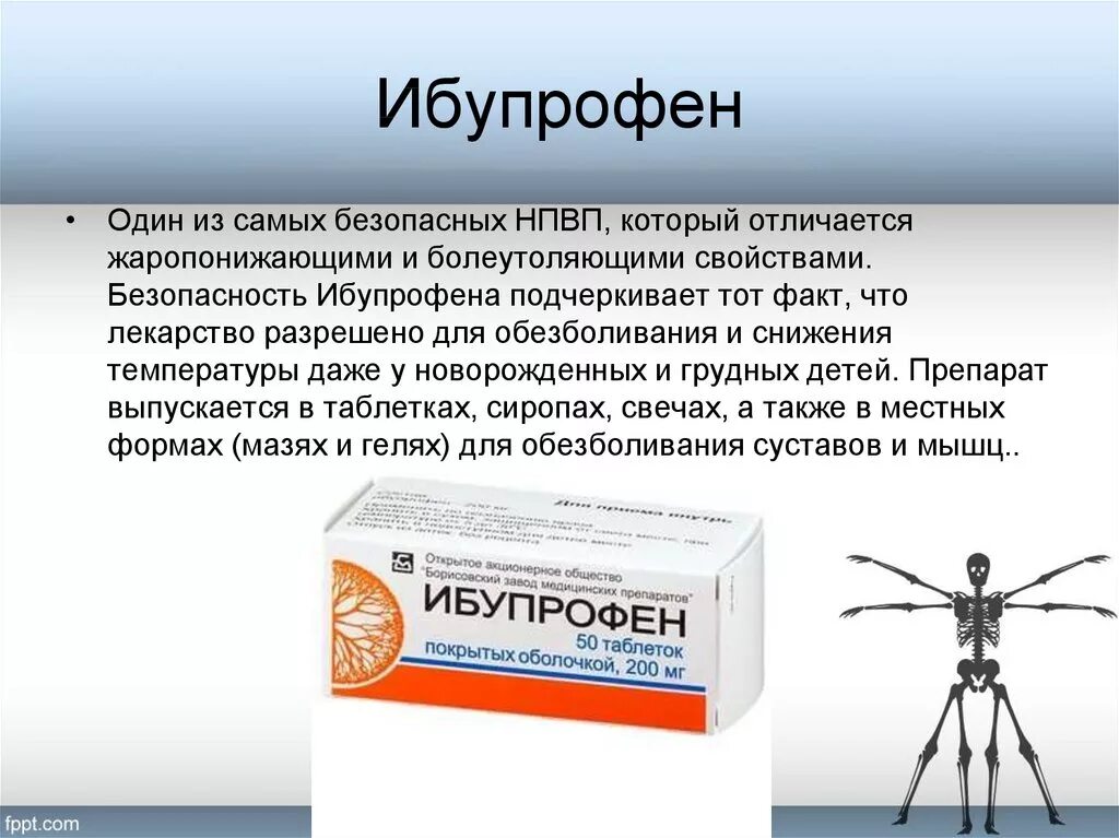 Ибупрофен понижает. Механизм действия ибупрофена фармакология. Ибупрофен фармакология. Эффекты ибупрофена. Ибупрофен механизм.