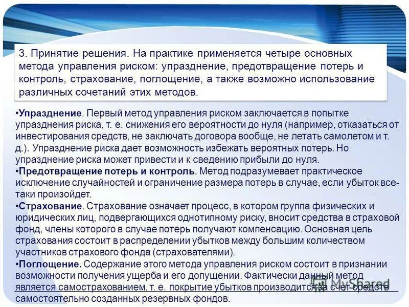 Управление страховыми рисками. Отказ банка в кредите. Заявка на кредит займы. Отрицательное решение. Что значит принято положительное решение.