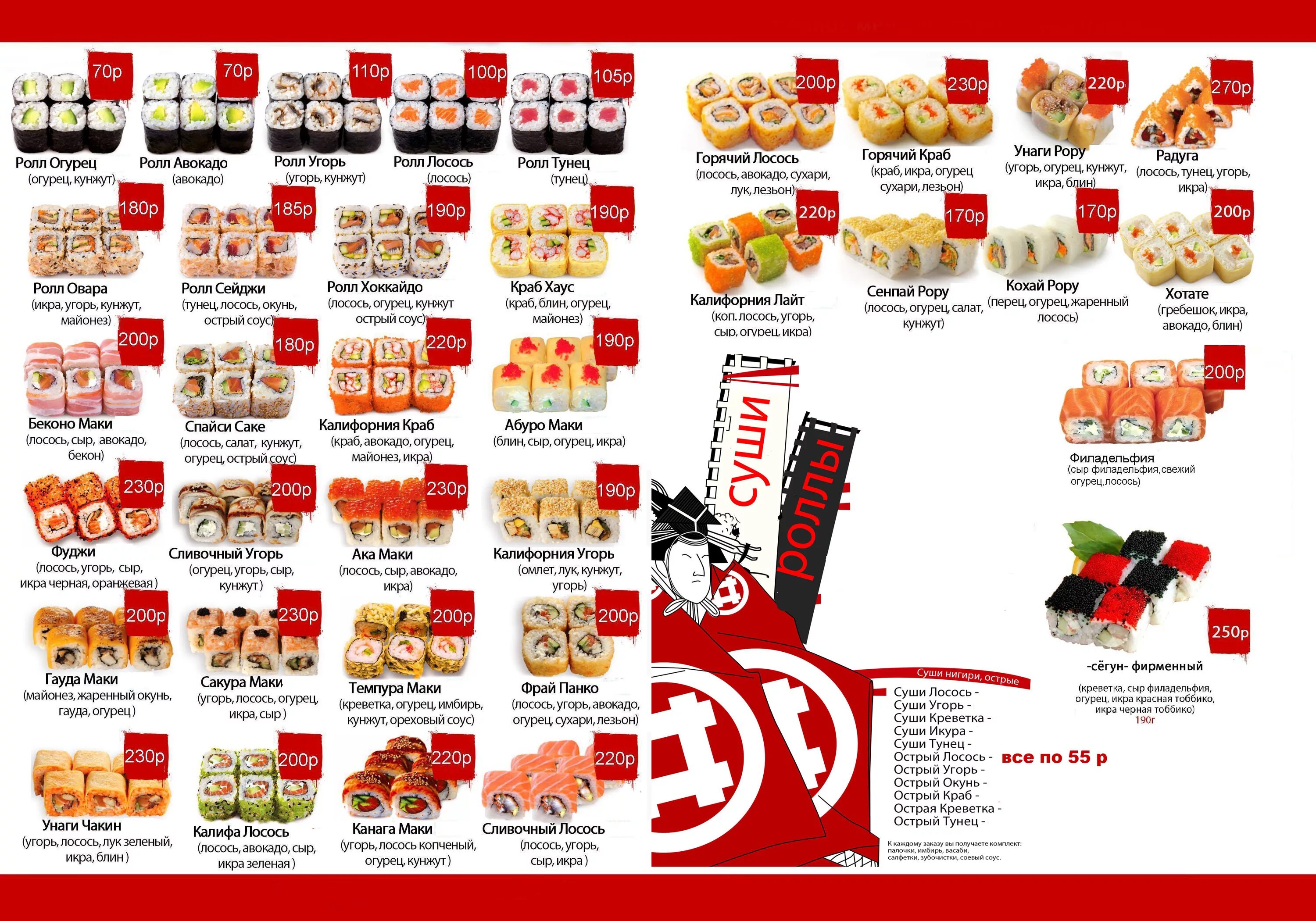 фуджи ролл гавайи. прайс суши роллы. сет метрополь роллы. прайс суши роллы. суши бар фуджи керчь меню.
