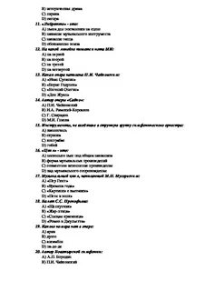 Итоговая по музыке 5 класс