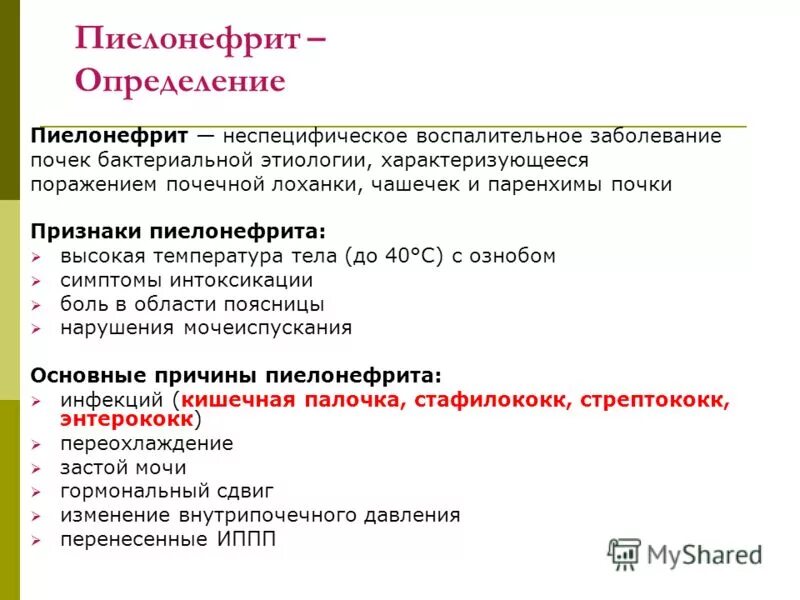 Давление при пиелонефрите