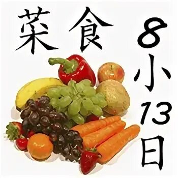 Японская диета. Японская диета 14 дней. Японская диета 14 дней картинки.