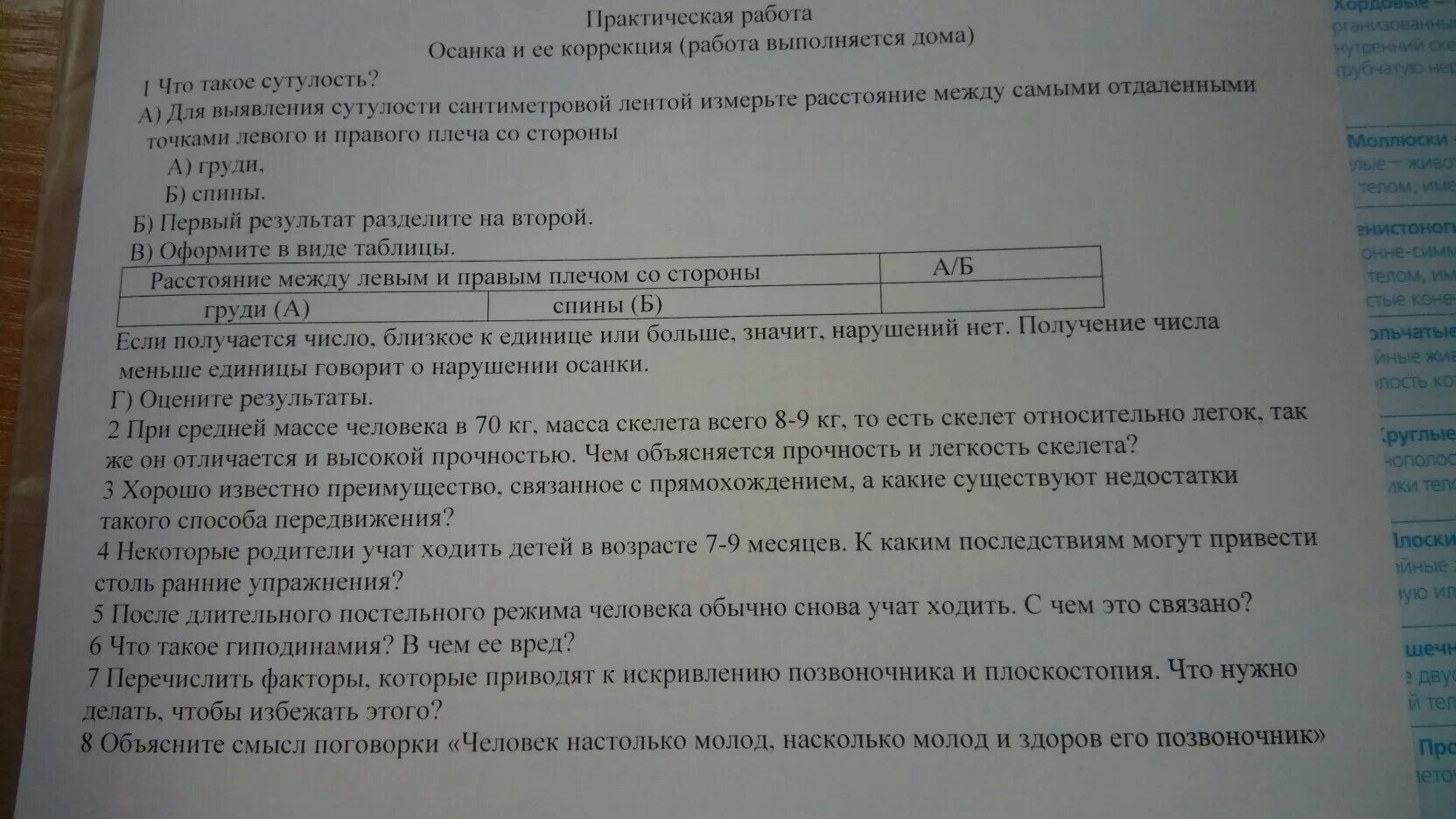 Лабораторная работа 9 по биологии 8 класс. Выявление сутулости сантиметровой лентой замерить. Для выявления сутулости сантиметровой лентой измерьте. Выявление сутулости лабораторная работа 8 класс. Определение сутулости биология 8 класс лабораторная работа.