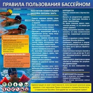 Правила посещения бассейна для детей