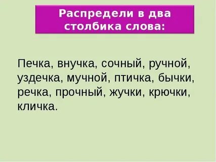 Чк чн чт примеры