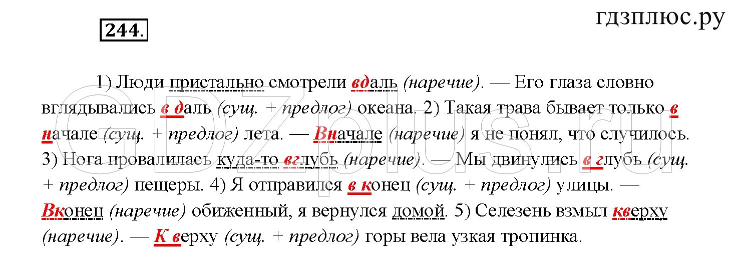 Русский язык 7 класс ладыженская диктанты наречие. Русский язык 7 класс упражнение 244. Упражнение 244. Русский упражнение 244. Русский язык 7 класс рыбченкова.