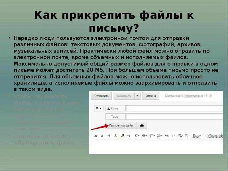 Как переслать электронную почту