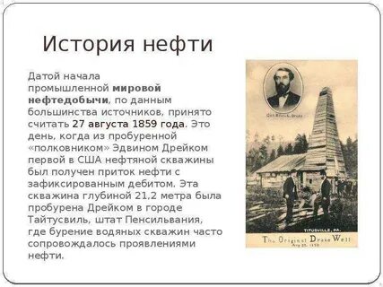 история возникновения нефти
