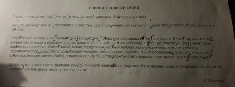 Спроси у совести своей