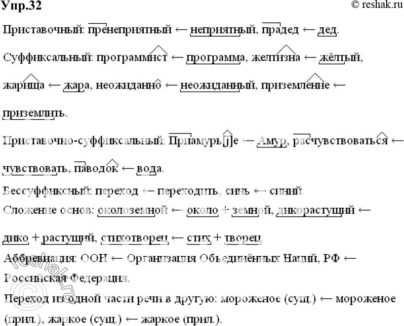 Русский 10 класс упр 43. Русский 9 класс Бархударов учебник упражнения. Русский язык 9 класс упражнение. Домашнее задание по русскому языку 9 класс.