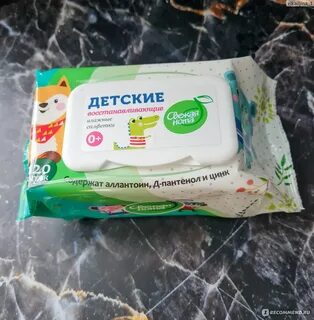 Детские влажные салфетки свежая нота