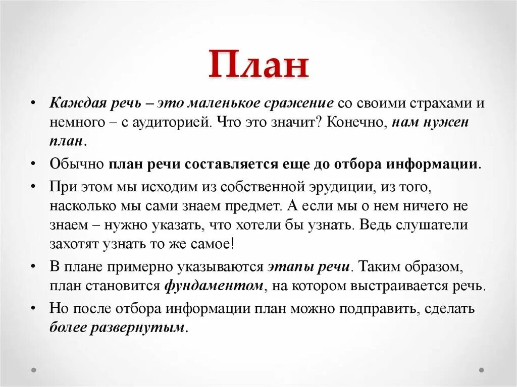 План публичного выступления. План публичного выступления на тему. План публичного выступления пример. Составление плана речи это. Речь более выразительнее