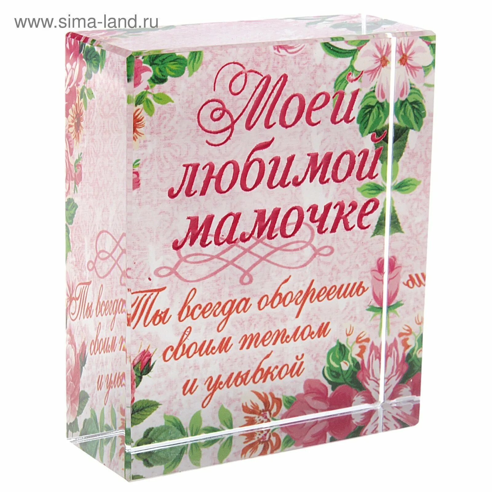 Наклейка любимой маме. Открытка любимой уточке. Мамуля самая любимая. Мамуля самая любимая. Люблю тебя мамочка.
