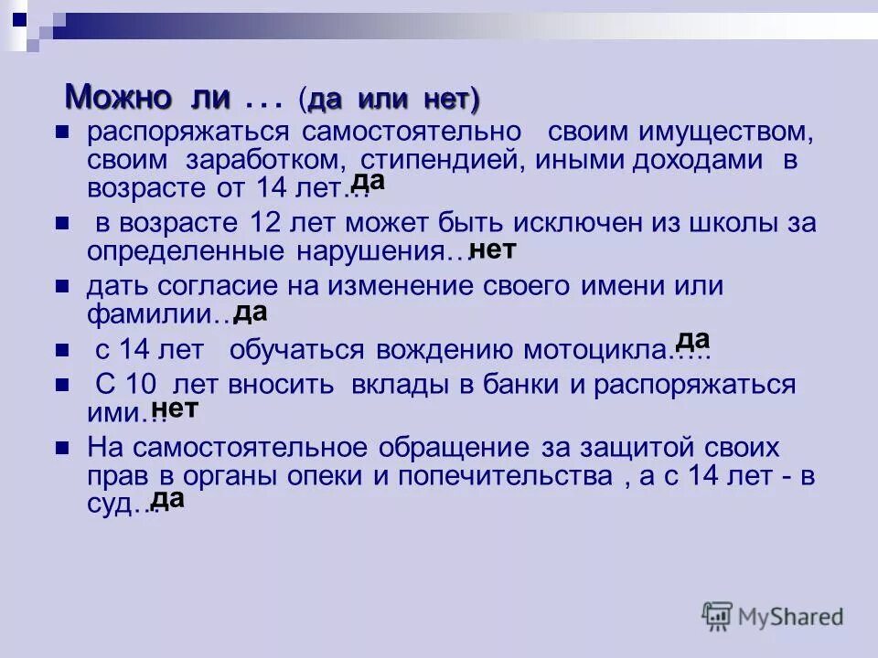 Самостоятельно распоряжаться заработком и иными доходами могут