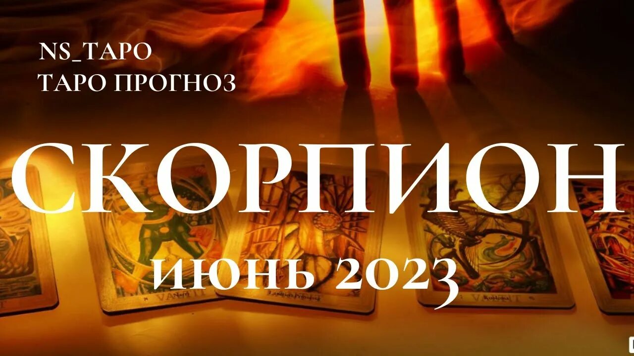Рыбы таро на ноябрь 2025 от перл. Интересные расклады таро. таро расклад овен октябрь 2025. расклад годовой прогноз на таро. интересные факты о таро.