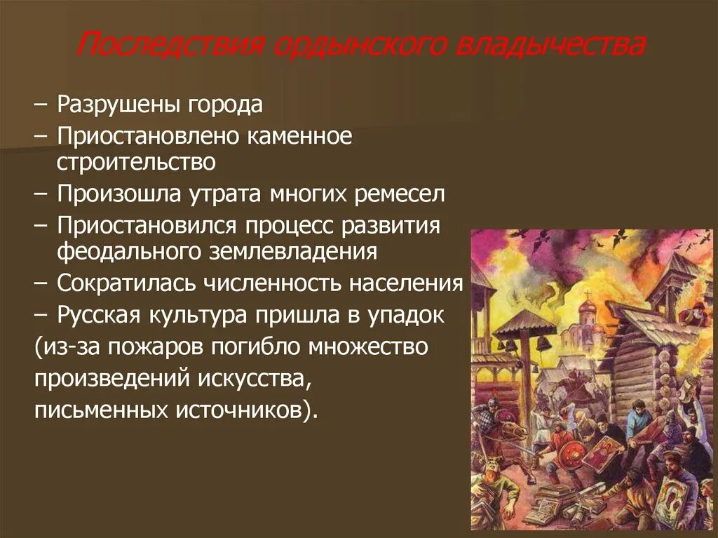 Ордынское властво на руси. Освобождение руси от ордынского владычества 4 класс. Ликвидация ордынского владычества на руси кратко 6 класс. Каковы последствия ордынского владычества для руси 6 класс. Ордынское владычество на руси картинки.