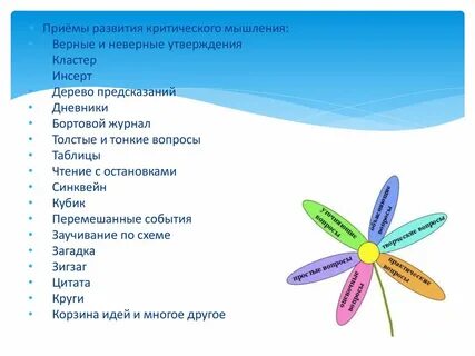 Критическое мышление у детей