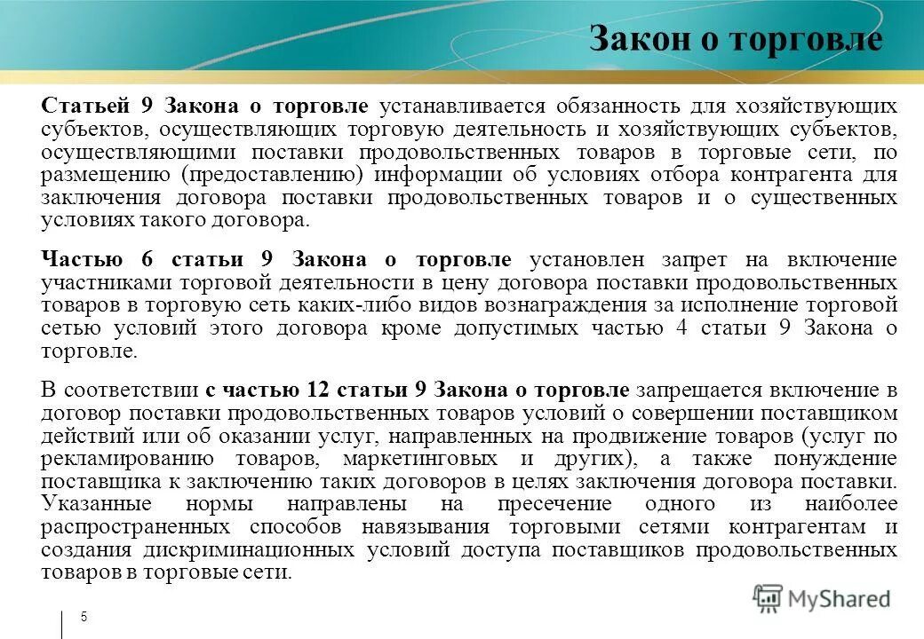 Хозяйствующие субъекты, осуществляющие торговую деятельность это. Хозяйственные субъекты. Классификация субъектов торговой деятельности. Проблемные аспекты законодательства. Антимонопольное регулирование торговой деятельности.