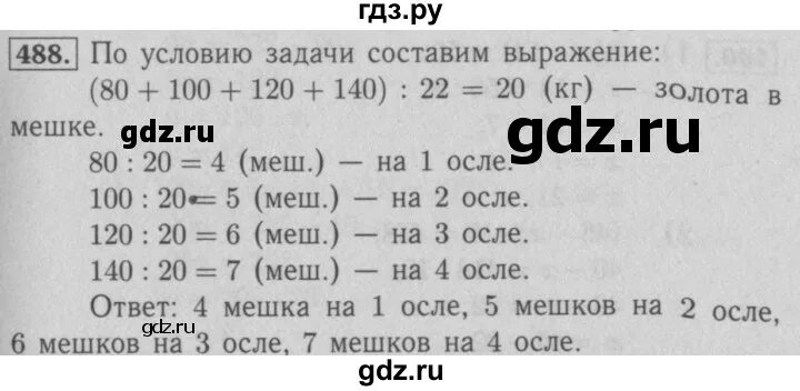 Математика 5 стр 127 номер 6.247. Математика 5 класс 488. Номер 488 по математике 5 класс. Математика 5 класс ДЗ 488.