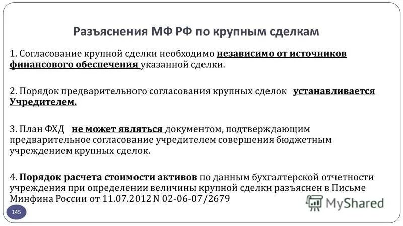 Заявление о согласовании крупной сделки образец. Письмо о крупной сделке. Письмо о согласовании крупной сделки образец. Решение об одобрении крупной сделки ООО.