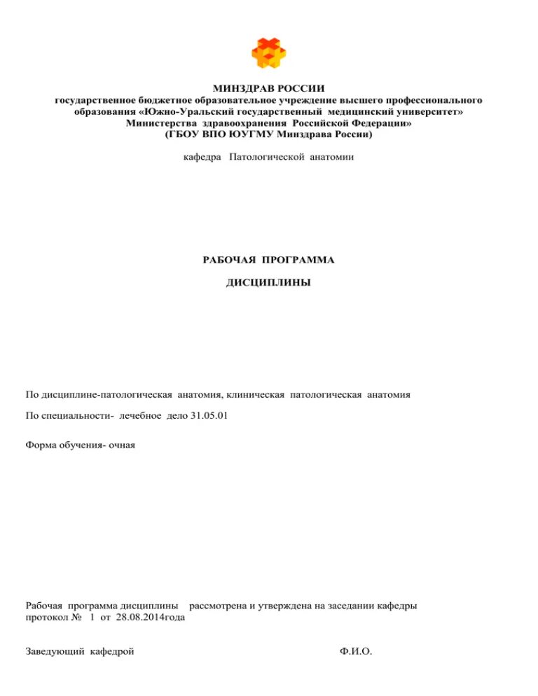Южной уральский медицинский институт челябинск. Юугму реферат титульный лист. Медицинская математика для студентов 1 курса. Гбоу впо юугму минздрава россии официальный сайт. Юугму южно-уральский государственный медицинский университет.