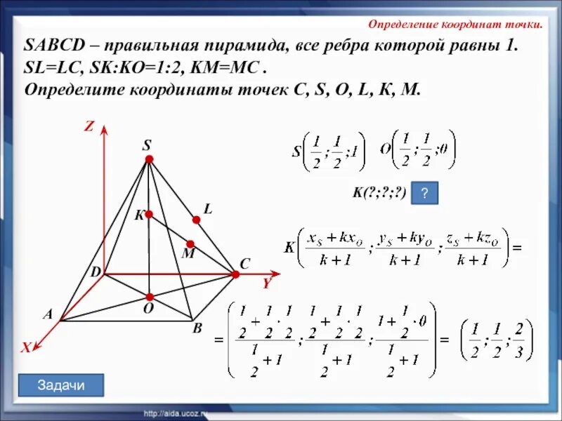 Все ребра равны 1. Координатный метод в треугольной пирамиде. Координатный метод правильная пирамида. Пирамида в трехмерной системе координат. Метод координат в правильной треугольной пирамиде.