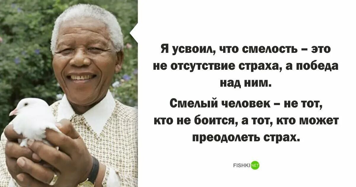Нельсон цитаты. Нельсон мандела высказывания. цитаты манделы. высказывания цитаты нельсон мандела. афоризмы нельсона манделы.