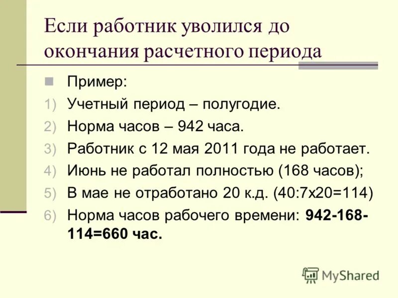 Примеры периода в литературе. Период примеры. Период в литературе примеры. Период примеры из литературы. Предложение период примеры.