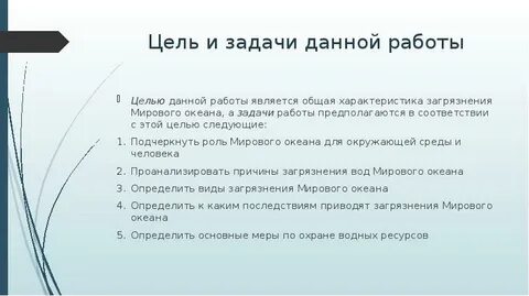 Задачи загрязнения мирового океана