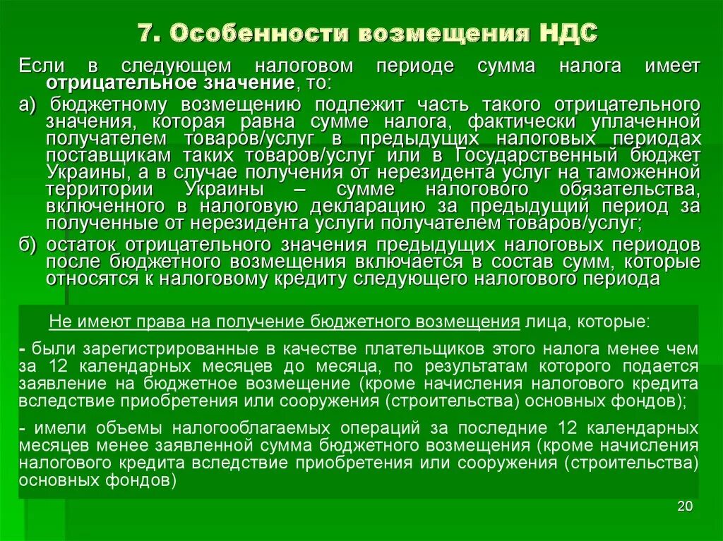 Возмещение ндс проверка. НДС подлежит возмещению, если. Порядок и условия возмещения НДС. Возмещение НДС из бюджета. Порядок возмещения НДС из бюджета.