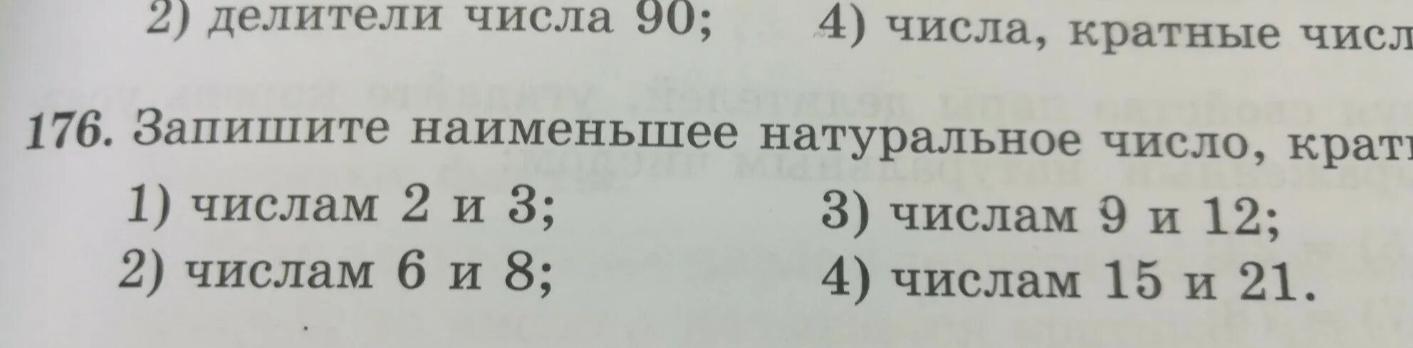 Число кратное любому натуральному числу. Запишите наименьшее натуральное число. Запишите натуральное число кратное 2. Запиши наименьшее число натуральные числа. Назовите наименьшее натуральное число.