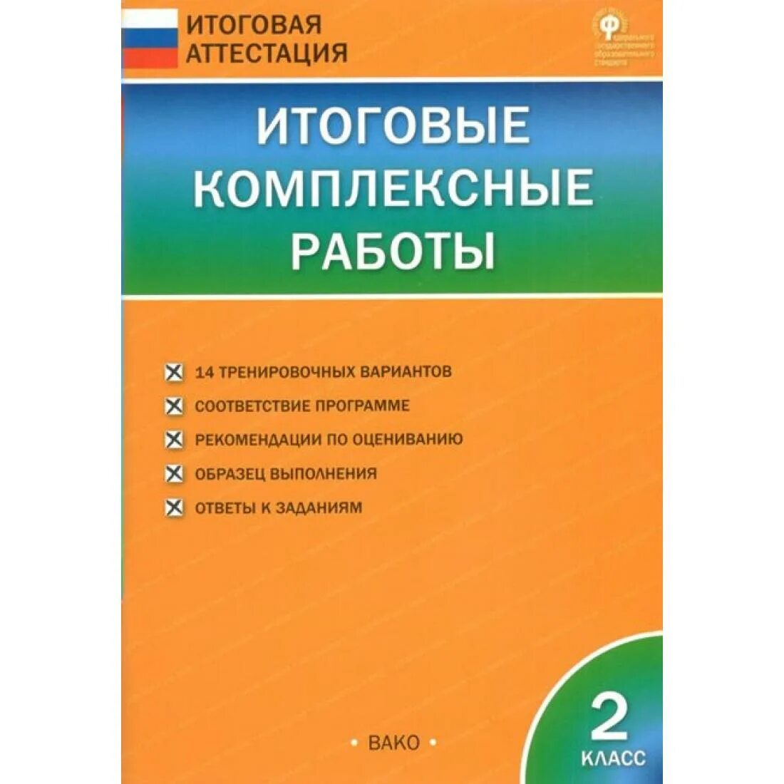 Тренажер по литературному чтению 2 класс школа россии. Комплексная по литературному чтению 2 класс. Диагностические комплексные работы 2. Тренажер по литературному чтению и русскому языку для 2 класса. Тренажёр по чтению 3 класс.