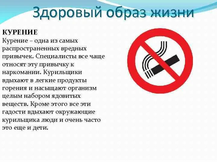 Вред зож. Здоровый образ жизни курение. зож против курения. зож профилактика курения. зож вред курения.