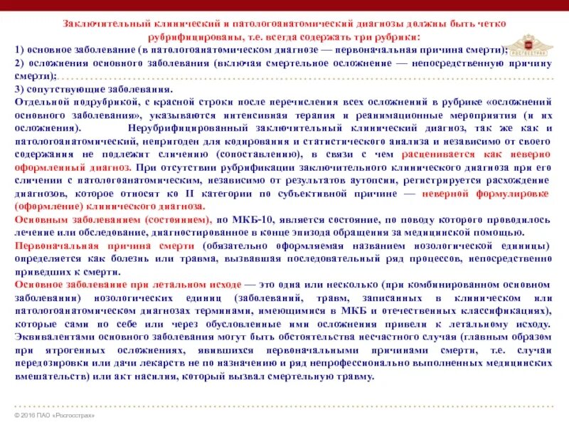 В 1 в основном диагнозе. Заключительный клинический диагноз в истории болезни. Рубрики клинического диагноза. Сличение клинического и патологоанатомического диагнозов. Клинический и патологоанатомический диагноз.