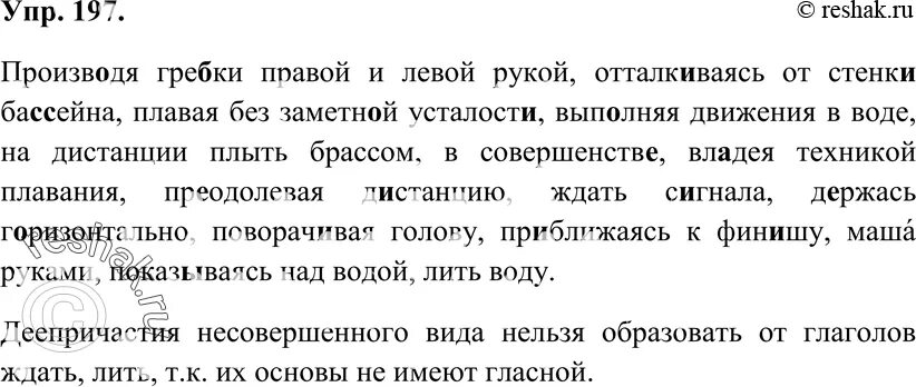 Страница 96 упр 197. Упр 197. спишите заменяя глаголы в неопределенной форме деепричастиями. русский язык упр 197. упр 197 по русскому языку 7 класс ладыженская.